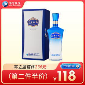 【第二件半价】洋河蓝色经典高之蓝42度500mL