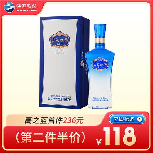 【第二件半价】洋河蓝色经典高之蓝42度500mL 商品图0