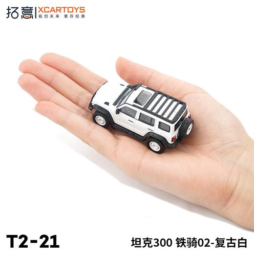 拓意合金车  T2-21	坦克300铁骑02-复古白 商品图3