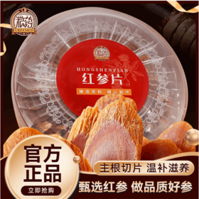 【粮药LY】 红参片 打工族忙碌必备圆盒装足龄切片品质好参（6g*36包）独立小包装