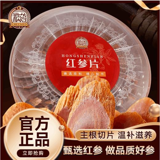 【粮药LY】 红参片 打工族忙碌必备圆盒装足龄切片品质好参（6g*36包）独立小包装 商品图0