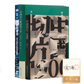 【签名版】雷颐作品集（3册）