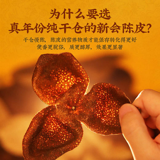 2010年新会陈皮250克（红盒） 商品图1