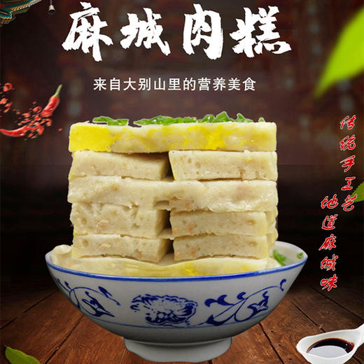 忆明山肉糕【MC】 商品图1