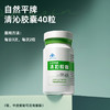 自然平牌清沁胶囊家庭装 商品缩略图2