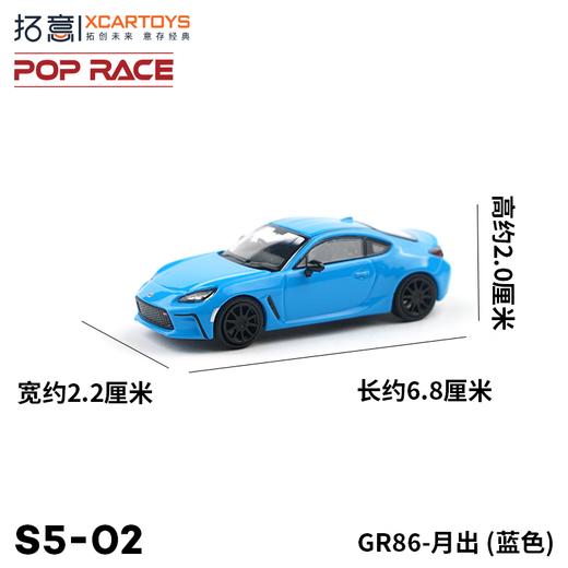  拓意合金车 S5-2	丰田 GR86 -月出 GR86 商品图3