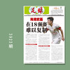 包邮！足球报 3923期 海港武磊 在18强赛难以复制 商品缩略图0