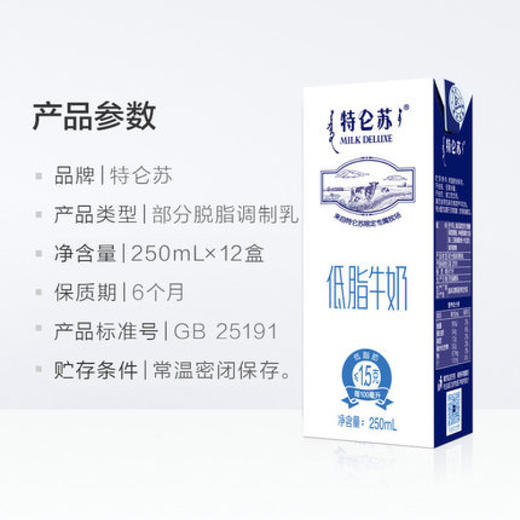 蒙牛特仑苏低脂牛奶苗条装250ml×12/箱 商品图3