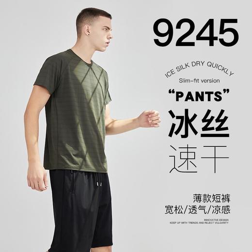 男士夏季运动短裤冰丝速干透气9245 商品图1