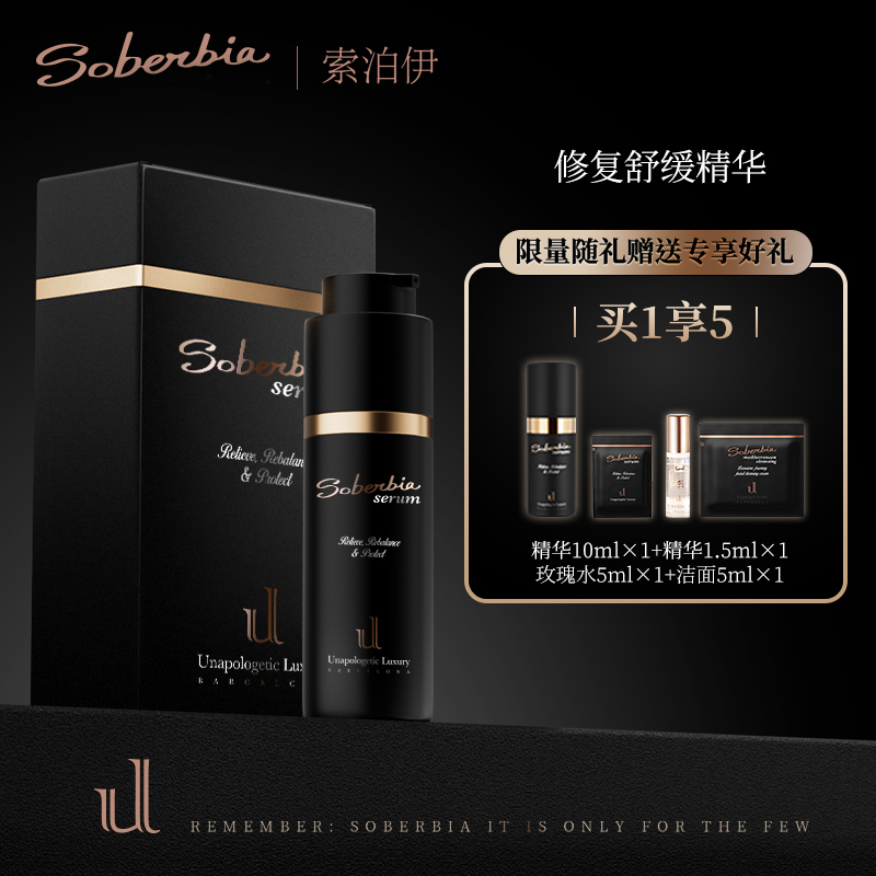 UL SOBERBIA索泊伊润肤平衡防护精华30ml