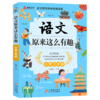 语文原来这么有趣 小学三年级 商品缩略图0