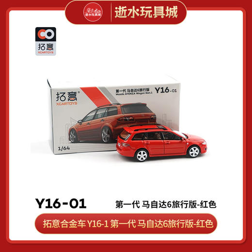 拓意合金车 Y16-1	第一代 马自达6旅行版-红色 商品图0