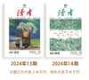《读者》2025跨年24期订阅 2025年12月-2026年11月 每月发1次快递 每月中旬更新2期 国民杂志 心灵读本 商品缩略图2