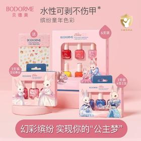 贝德美bodorme水性指甲油套装6ml*6可剥可撕拉免烤安全无味3岁以上通用