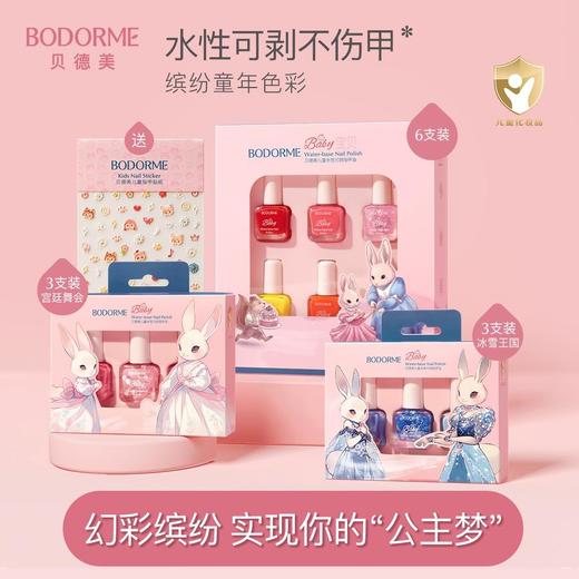 贝德美bodorme水性指甲油套装6ml*6可剥可撕拉免烤安全无味3岁以上通用 商品图0
