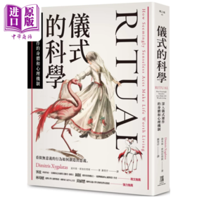 【中商原版】仪式的科学 深入仪式运作的身体和心理机制 迪米崔 席加拉塔斯 鹰出版 港台原版
