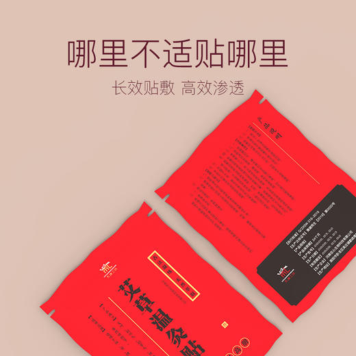 艾草温灸贴 草本研制 长效贴敷 盒装 商品图1