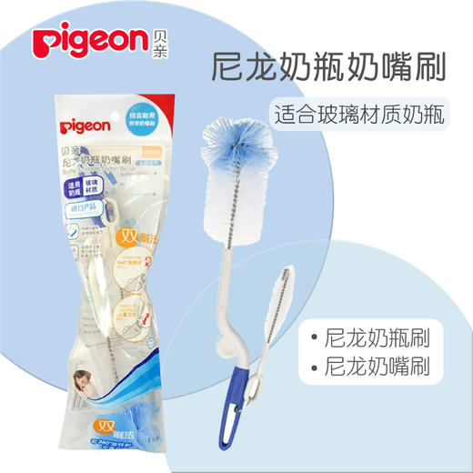 贝亲正品 多功能奶瓶刷奶嘴刷套装 玻璃奶瓶专用尼龙刷 海绵刷 商品图4