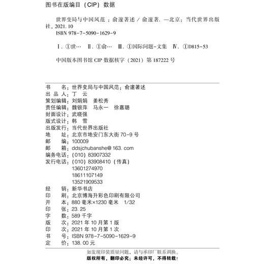 世界变局与中国风范：俞邃著述 商品图2