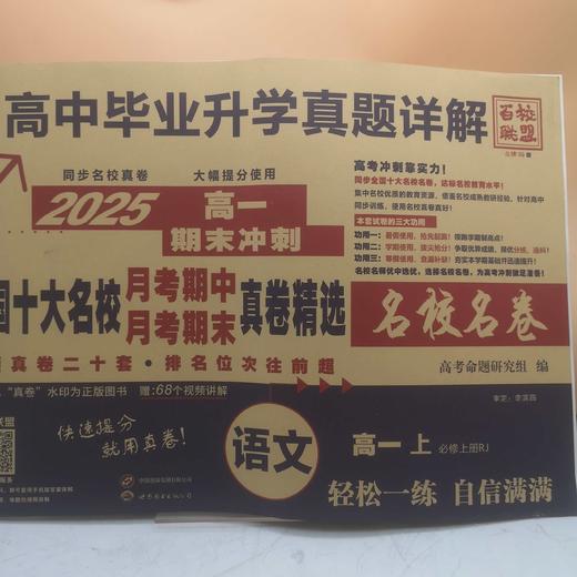 2025百校联盟名校名卷语文高一上 商品图0