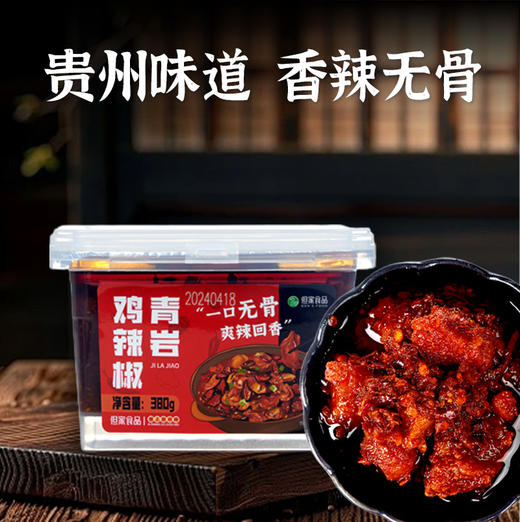 贵州特产-青岩鸡辣椒 商品图1