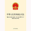 中华人民共和国公司法 最高人民法院关于适用《中华人民共和国公司法》时间效力的若干规定 法律出版社  商品缩略图1