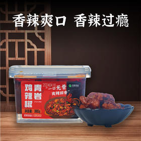 贵州特产-青岩鸡辣椒