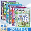 一册提升孩子财商，头脑即资本！《商界少年》让孩子像经济学家一样有智慧，像企业家一样有头脑！ 【悦刊图书】 商品缩略图13