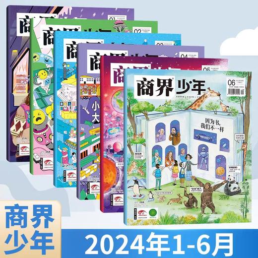 一册提升孩子财商，头脑即资本！《商界少年》让孩子像经济学家一样有智慧，像企业家一样有头脑！ 【悦刊图书】 商品图13
