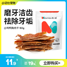 美人喵 鸡胸肉鸭胸肉干 50g 猫咪零食宠物零食
