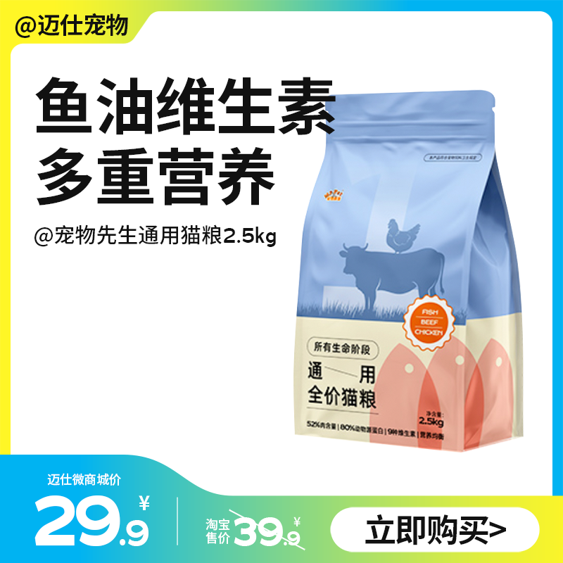 宠物先生 全猫通用猫粮冻干5斤实惠装