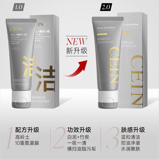 【2只】CEIN氨基酸洗面奶、白泥控油洁面乳、清洁洗面奶、100ml/支 商品图4