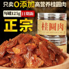 【团购秒杀】【14斤鲜果才出1斤！】天桂古小圆 桂圆肉 250g*2罐 /125g*4罐 商品缩略图5