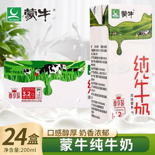  蒙牛纯牛奶利乐包200ml×24包 商品图0