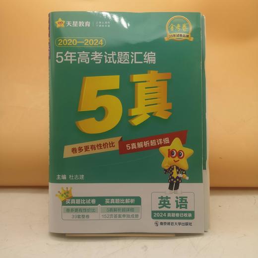 2026金考卷5年高考试题汇编英语 商品图0
