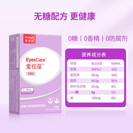 葆迪乐爱视葆蓝莓叶黄素酯 商品图2