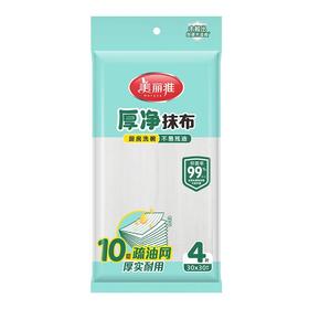 美丽雅厚净去油抹布30*30cm  4片装/袋