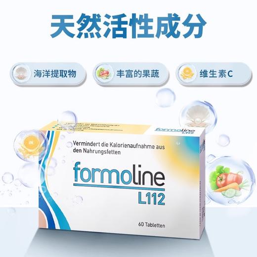 Formoline L112吸脂片64粒抑制脂肪吸油丸减肥瘦身燃脂排油减脂 商品图3