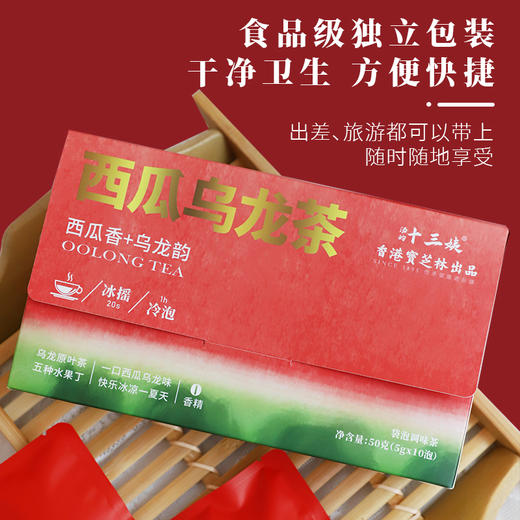 【西瓜乌龙茶•冷泡】夏日冲饮  香港宝芝林 50g/盒（5g*10袋） 商品图4