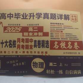 2025百校联盟名校名卷物理高二上