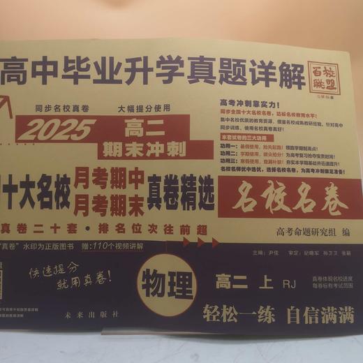 2025百校联盟名校名卷物理高二上 商品图0