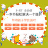 做内心强大的自己2-逆商教育系列图画书(全10册)赋予孩子打败挫折的超能力 童书绘本 商品缩略图1