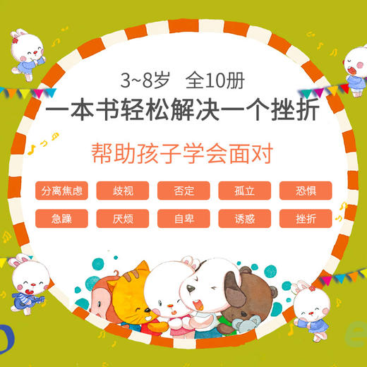 做内心强大的自己2-逆商教育系列图画书(全10册)赋予孩子打败挫折的超能力 童书绘本 商品图1
