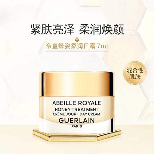 【中小样】娇兰帝皇蜂姿蜜护日霜7ml面霜 商品图2