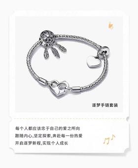【限量】潘多拉逐梦手链套装