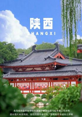 【走进华夏】西安双飞6天游