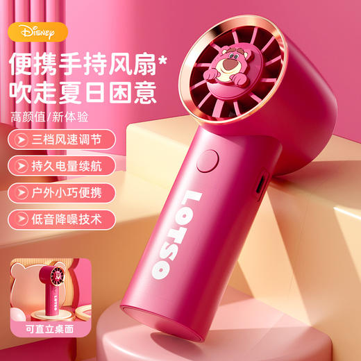 「风力升级！随身便携」2024Disney迪士尼草莓熊手持小风扇 居家日用USB户外便携迷你卡通涡轮小风扇 商品图1