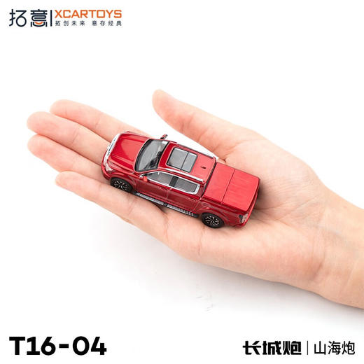 拓意合金车 T16-4	长城汽车山海炮-丹霞红 商品图1