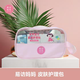 宝贝出行  皮肤护理包