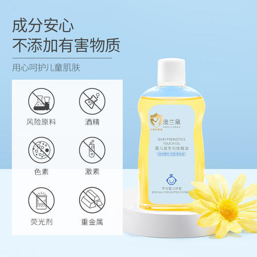 【限时买1送1送同款】澳兰黛婴儿益生抚触油100ml   滋润舒缓儿童可用保湿清爽  新生儿可用 商品图3